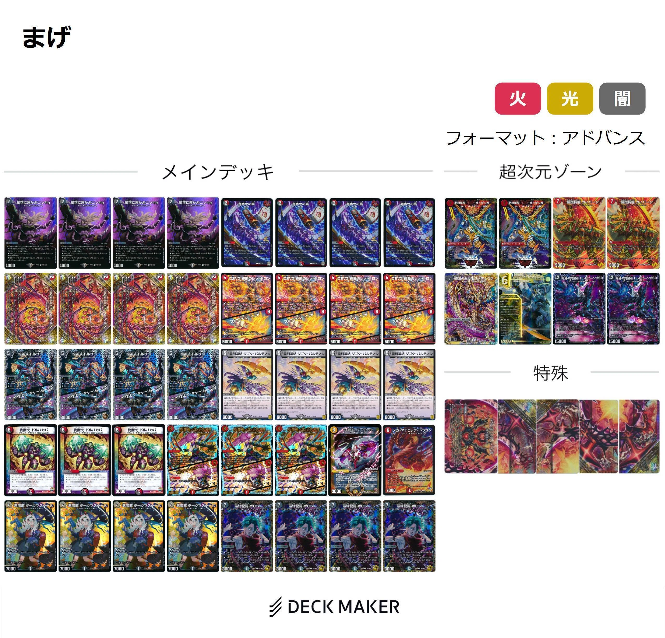 23日まで限定値下げ【デュエマ】アグロタワー　デッキ　おまけ付き 赤黒マゲ｜アグロ奈美恵