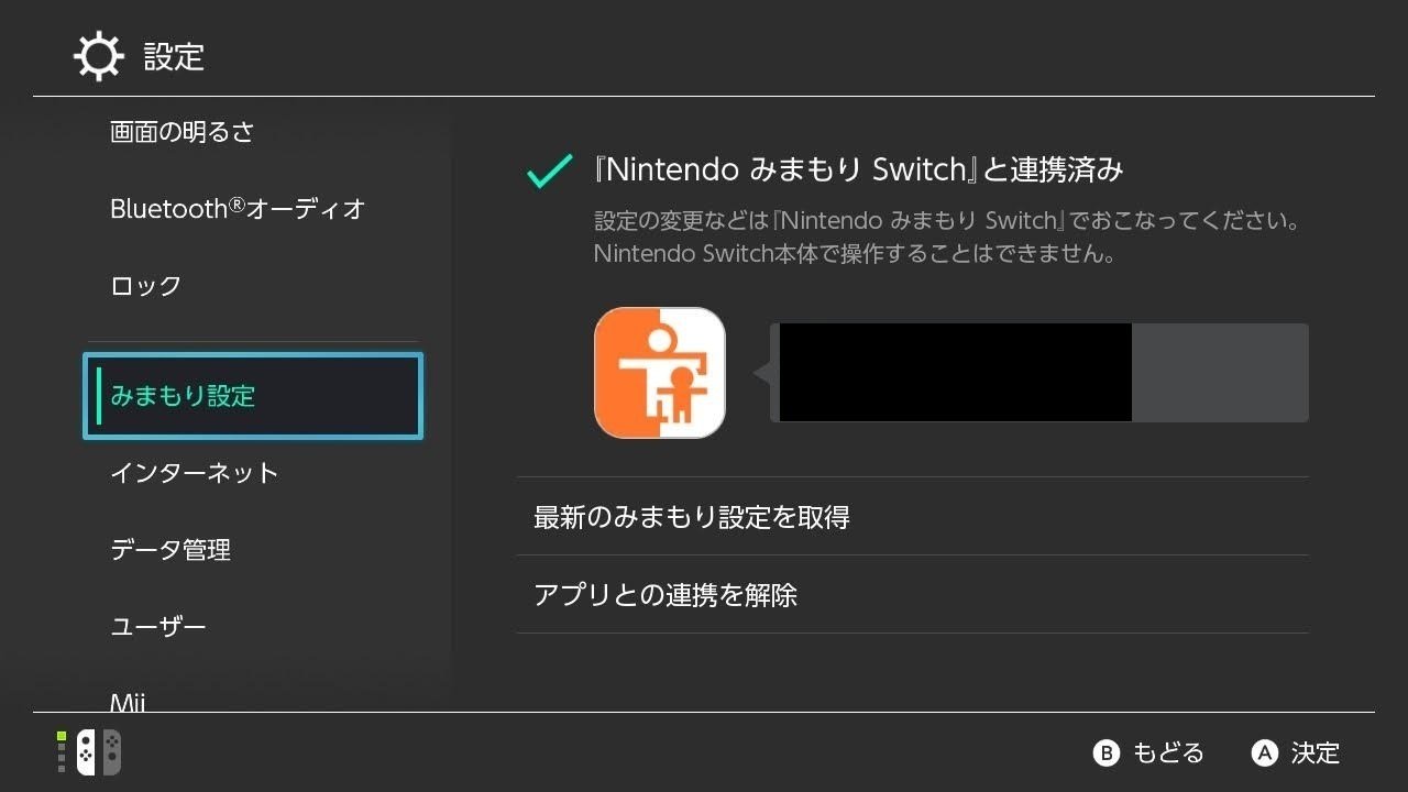 任天堂】子どもアカウントを一般のニンテンドーアカウントに変更しても