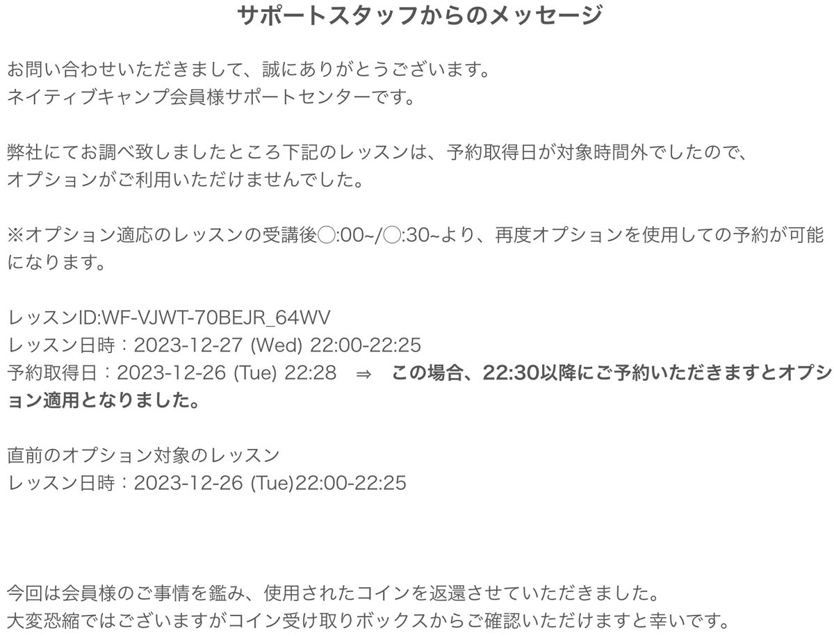 復習は大事】ネイティブキャンプ奮闘記12/28｜ハナ