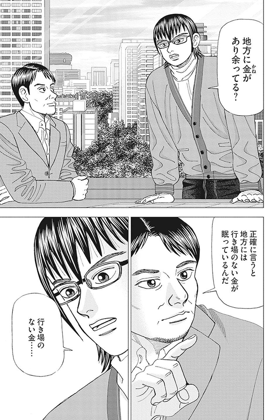 いまの日本を象徴する一話(『インベスターZ』第106話)｜ドラゴン