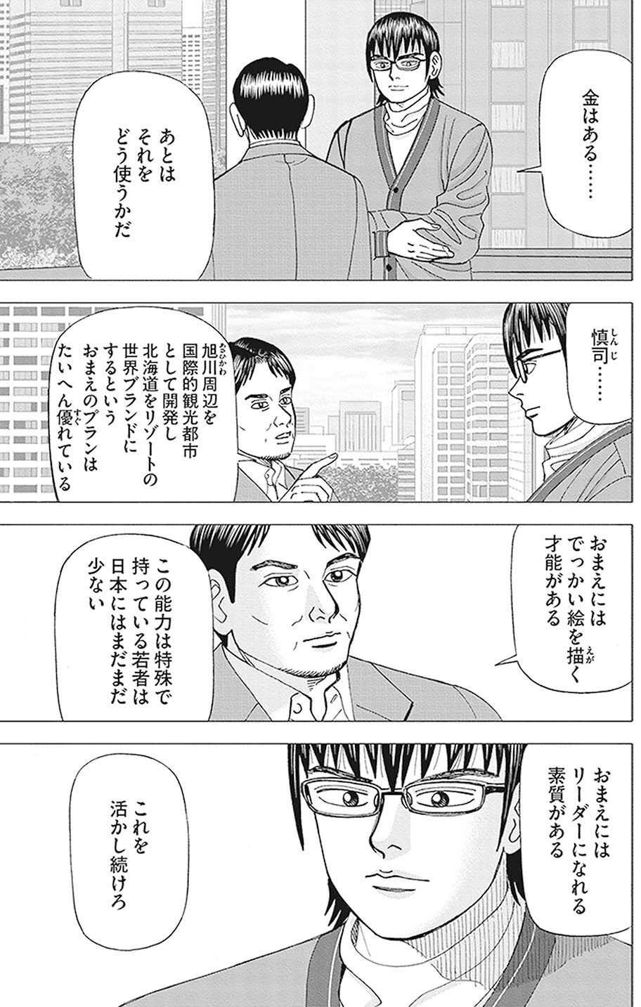 いまの日本を象徴する一話(『インベスターZ』第106話)｜ドラゴン
