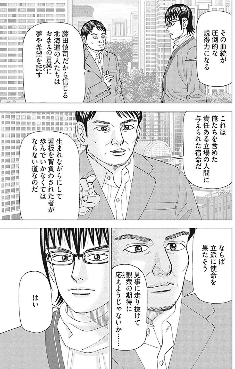 いまの日本を象徴する一話(『インベスターZ』第106話)｜ドラゴン