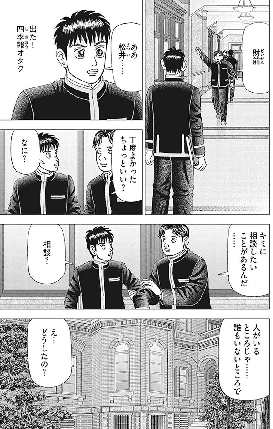 いまの日本を象徴する一話(『インベスターZ』第106話)｜ドラゴン