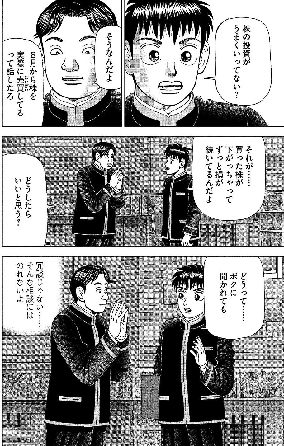 行動しなければ何も始まらない(『インベスターZ』第70話
