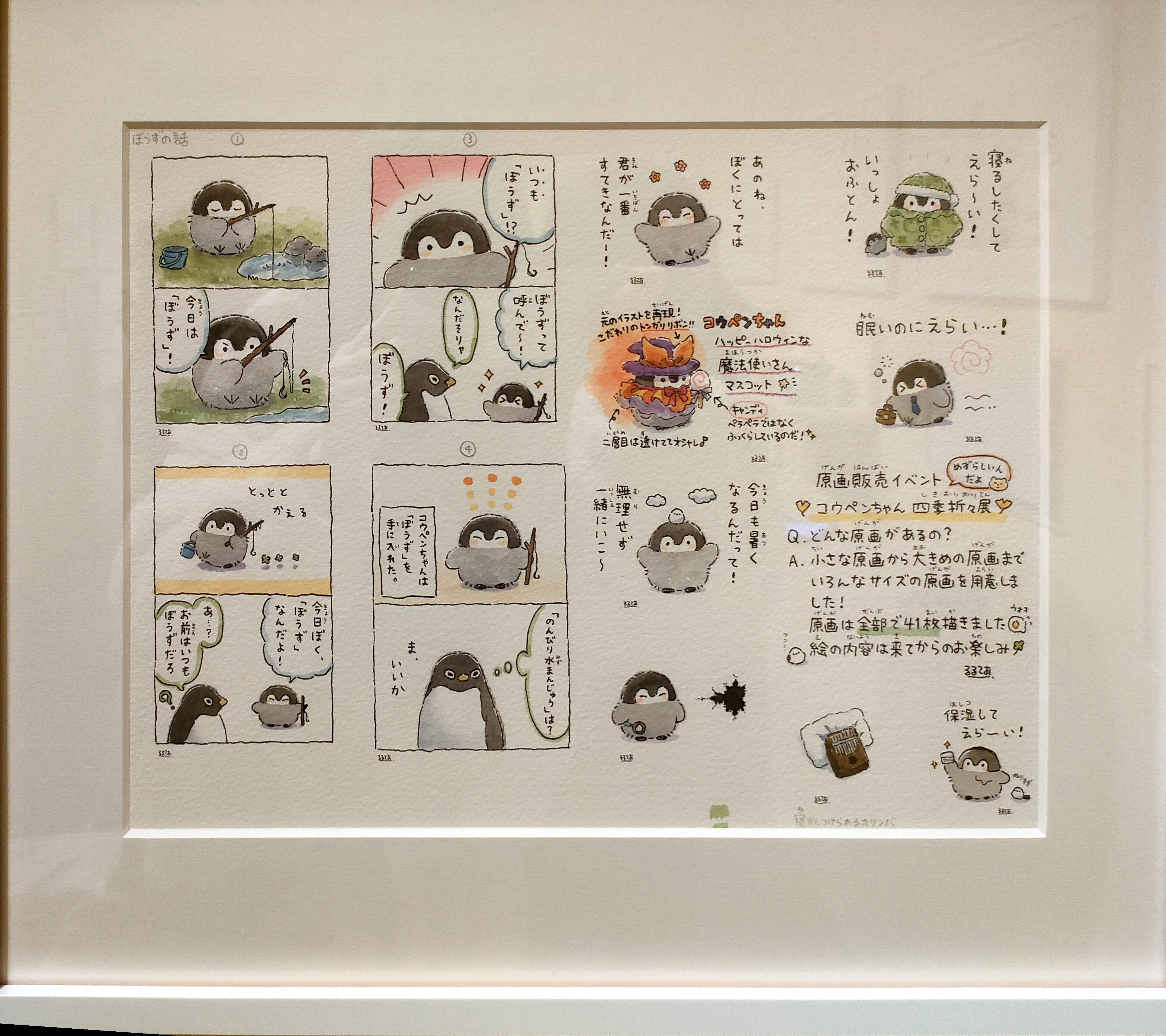 コウペンちゃん 複製原画 るるてあさん
