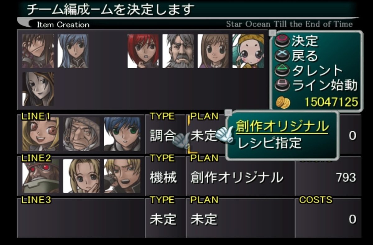 名作ゲーム「スターオーシャン3 Till the End of Time 名作ゲーム「スターオーシャン3 Till the End of Time