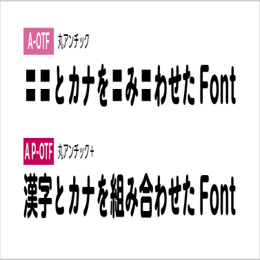 自動の文字詰めがより便利に！ 「A P-OTF」フォント｜モリサワ note編集部