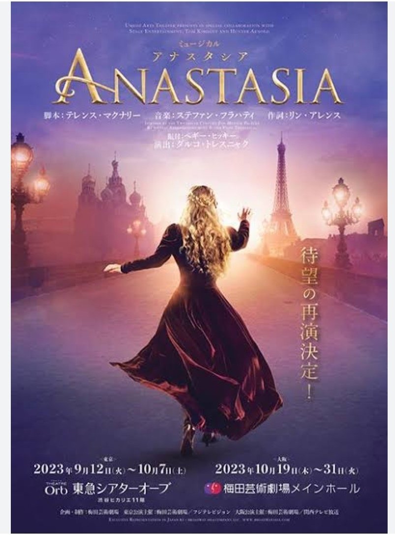 輸入盤ANASTASIA アナスタシア アナスタシア ミュージカル