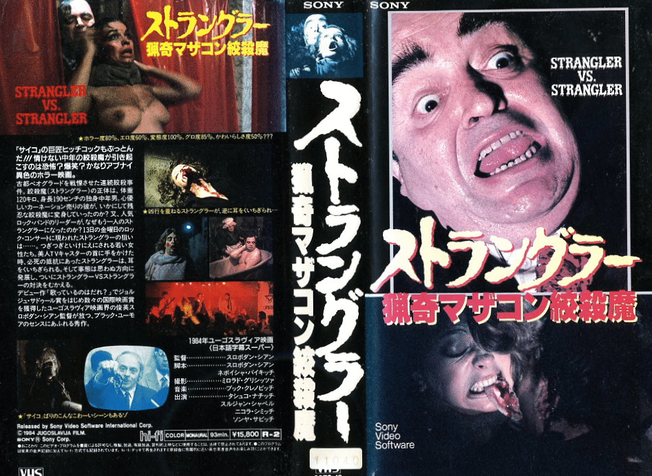 ヒルサイド・ストラングラー 丘の上の絞殺魔 DVD 映画 - メルカリ