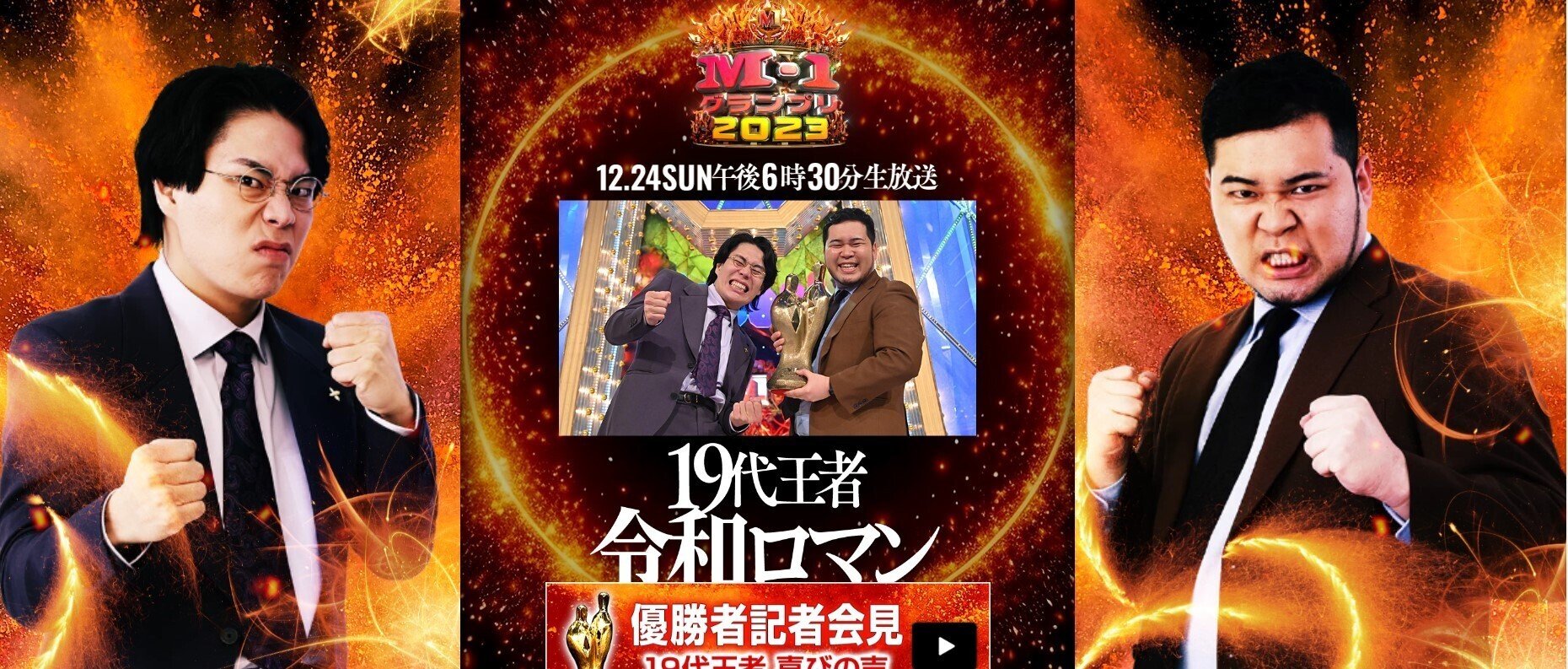 爆笑、爆発せず――M-1グランプリ2023 私的感想｜鬼頭勇大┃フリー