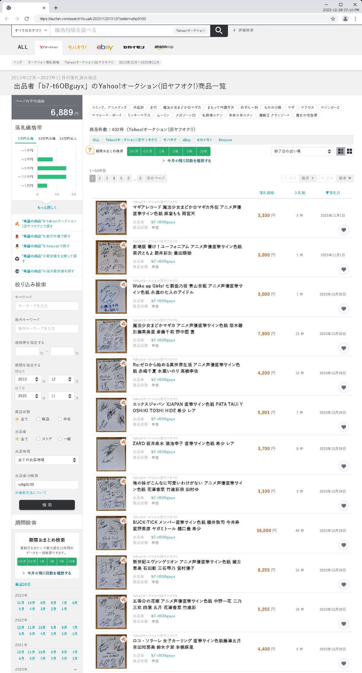 声優・アーティスト・俳優の偽サイン色紙を出品する「愛知県の出品者  