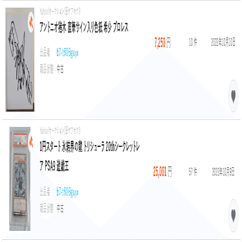 声優・アーティスト・俳優の偽サイン色紙を出品する「愛知県の出品者