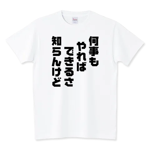 見るだけで元気がでる?! ポジティブなメッセージTシャツPICK UP！😂｜T