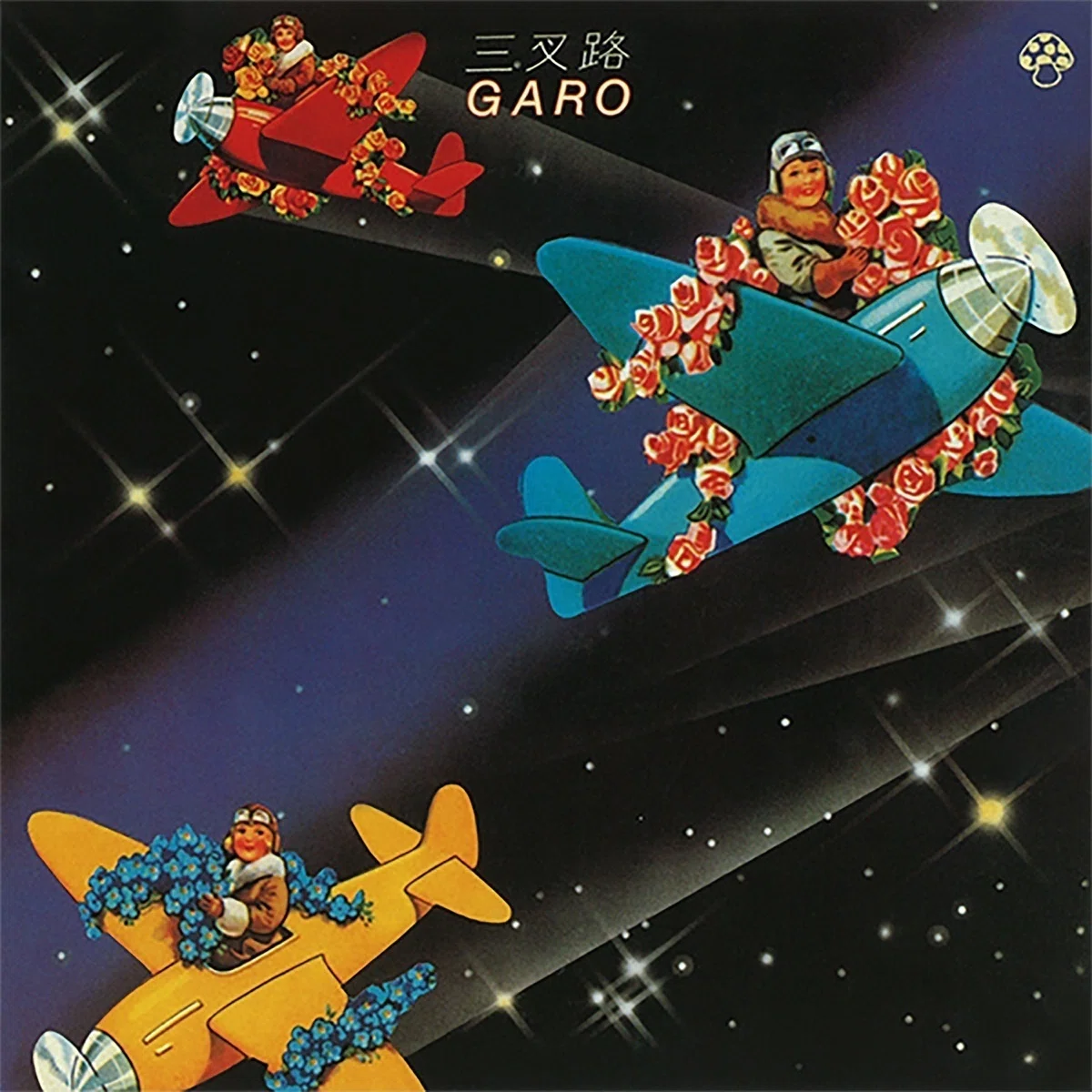 第5回】How They Became GARO ―“ガロ”以前の“ガロ”と、1960年代の音楽