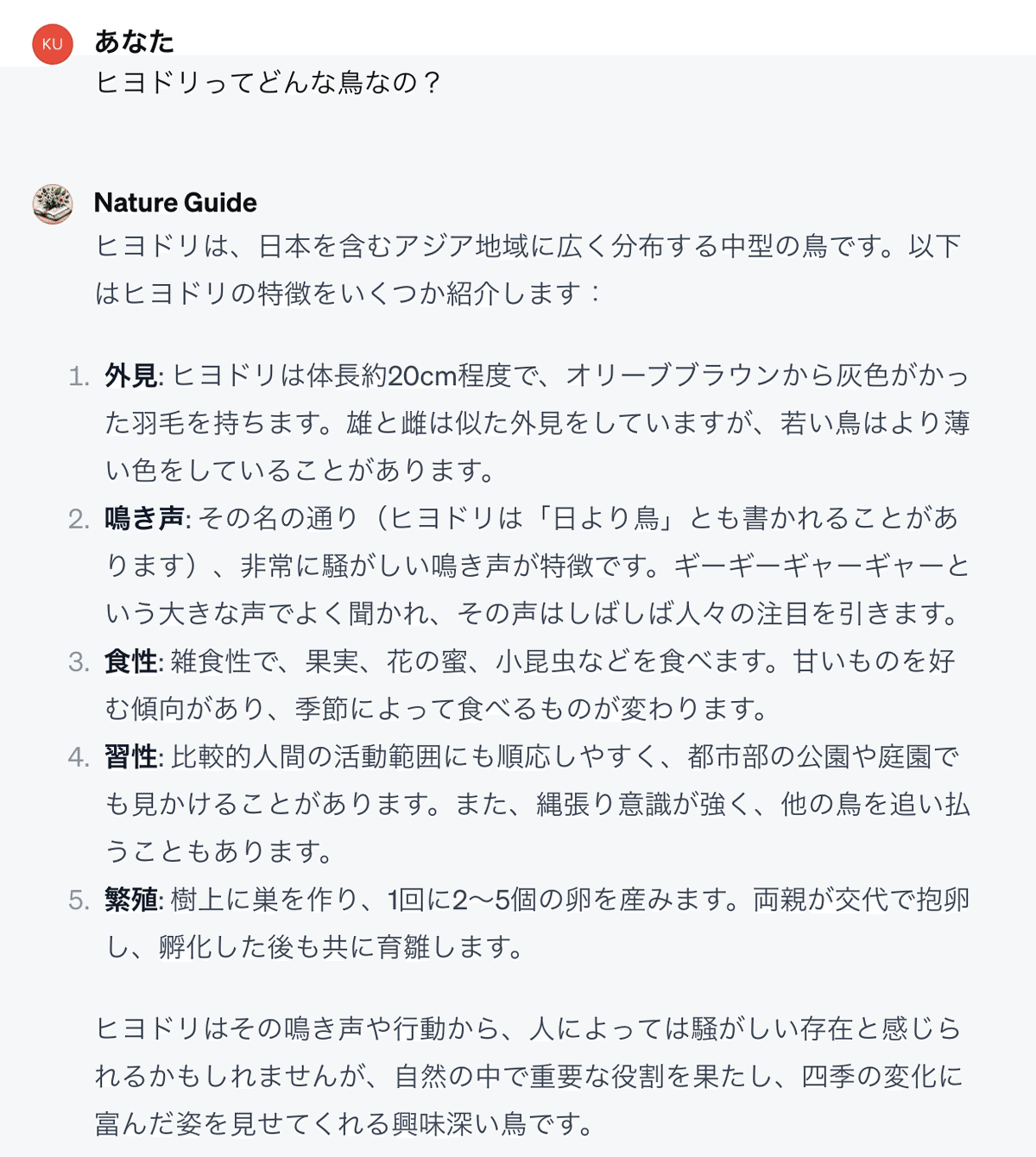 2)自然ガイドGPTの育成記録（プロンプトも公開）｜くますけ｜自然