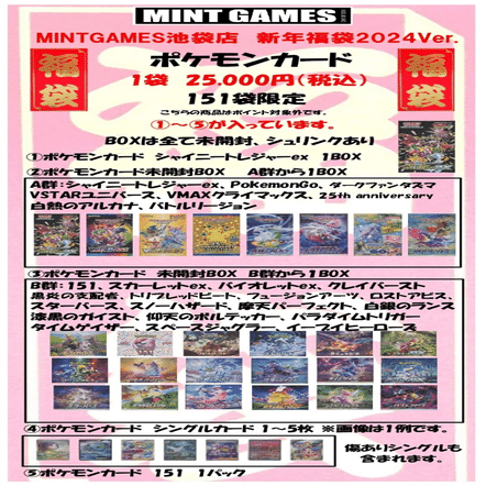 締め切り】【MINT GAMES 池袋店】 ポケモンカードゲーム 「 MINTGAMES