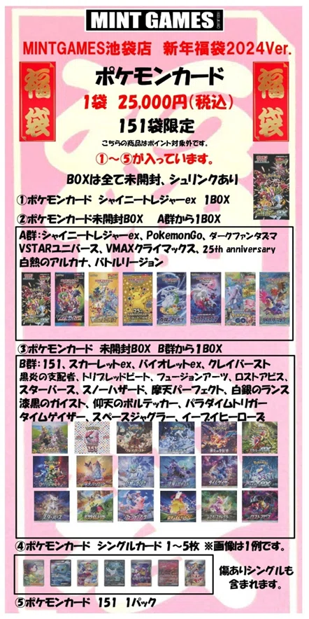 締め切り】【MINT GAMES 池袋店】 ポケモンカードゲーム 「 MINTGAMES 締め切り】【MINT GAMES 池袋店】 ポケモンカードゲーム 「 MINTGAMES