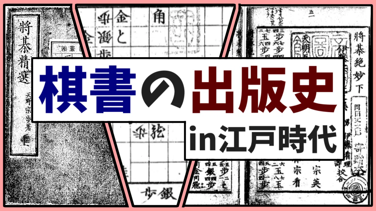 文化2年 1805年 象戯懷宗 全 桂香山人 江戸後期 和本 将棋書 【公式通販】