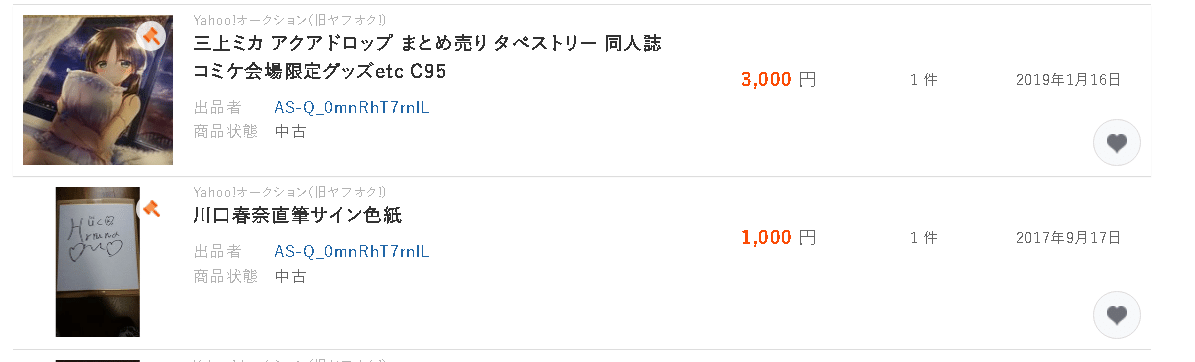 声優・アーティスト・俳優の偽サイン色紙を出品する「愛知県の 声優・アーティスト・俳優の偽サイン色紙を出品する「愛知県の