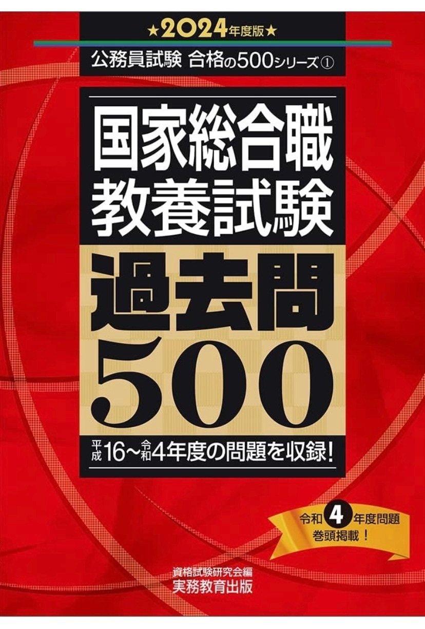 塾不要】 教養区分（国家総合職）の対策と全容 1次試験編