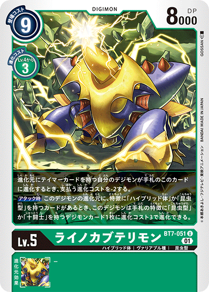 デジモンカードゲーム】昆虫王者！タイラントカブテリモン