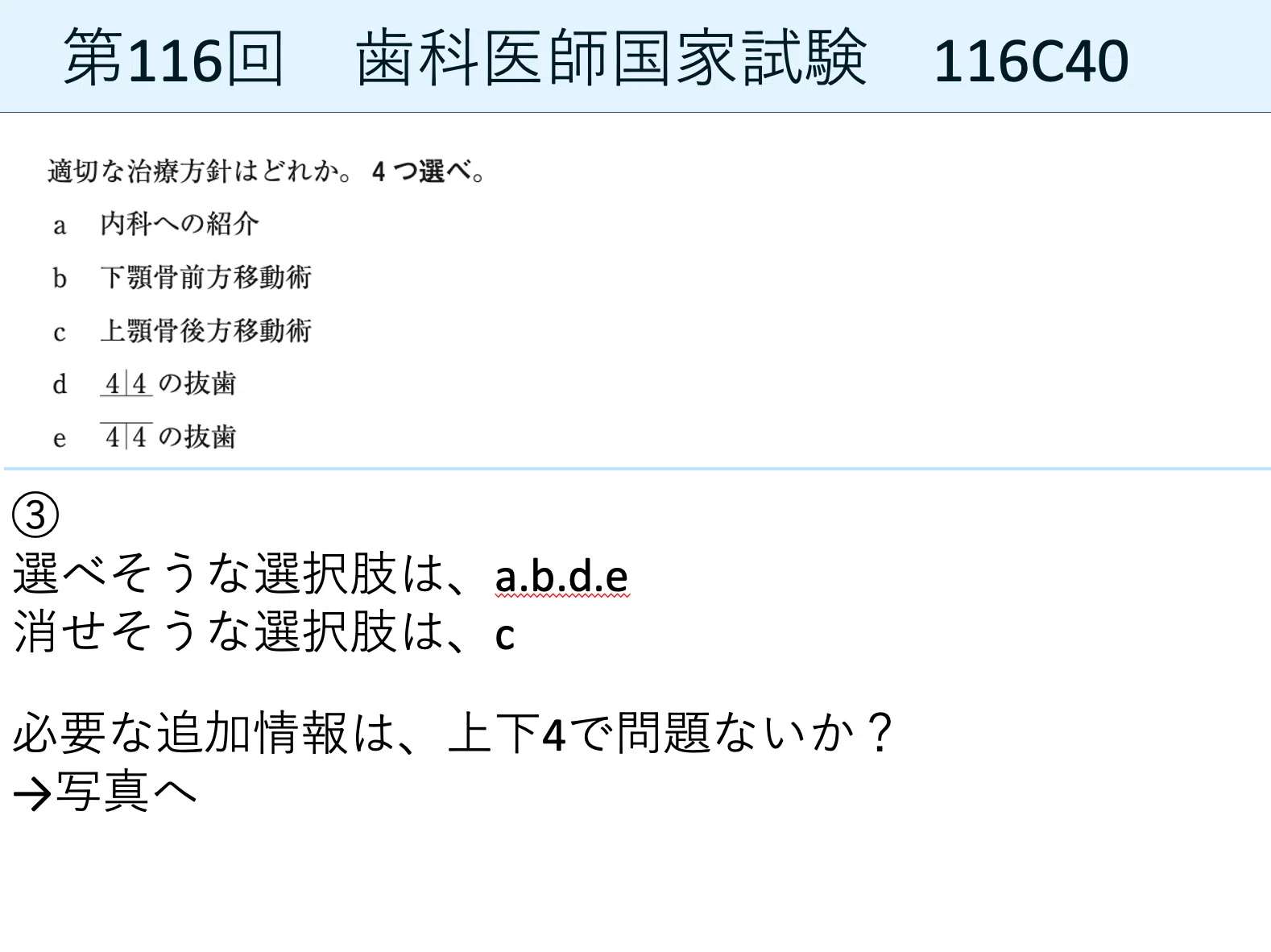 歯科医師国家試験 臨床問題の解き方！｜Shikagorori