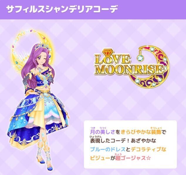 アイカツ スノーイリュージョンコーデ 神崎美月柄 アイカツ 初代 レア