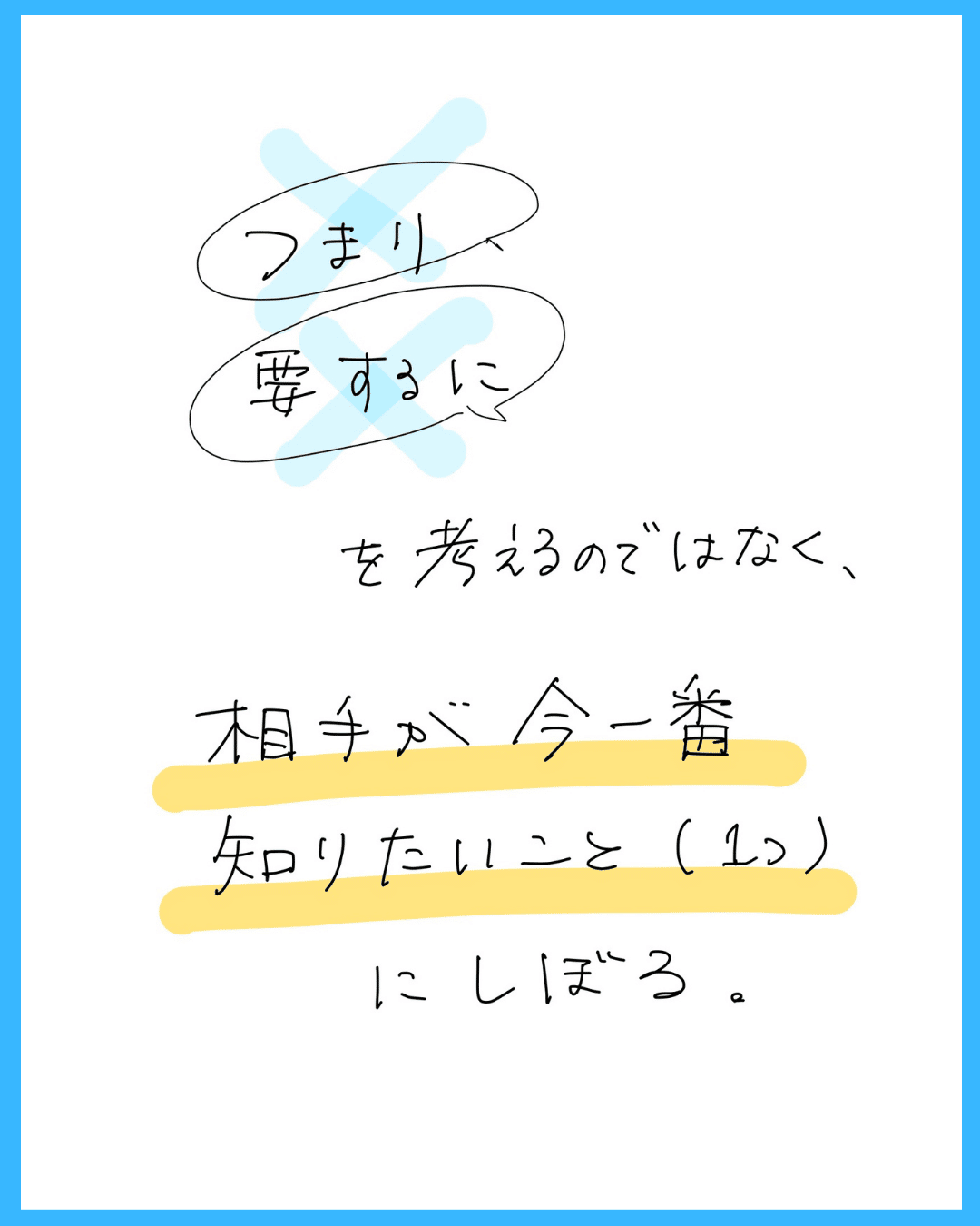 「結論から話せ」ができない人は、「つまり」「要するに」ではなく、「相手が今、一番何を知りたいか」を考えよう。｜さわらぎ寛子／コピーライター・著者