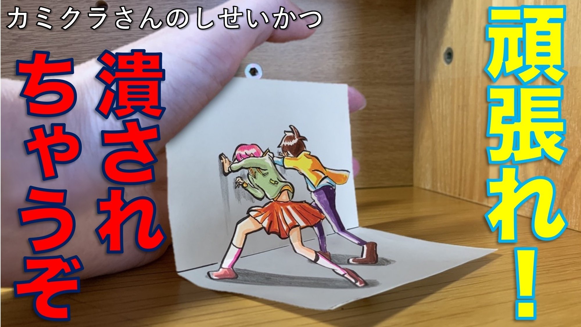 夢は【未完成のイラスト展】指を使って遊びに来て欲しいッ！｜たわん