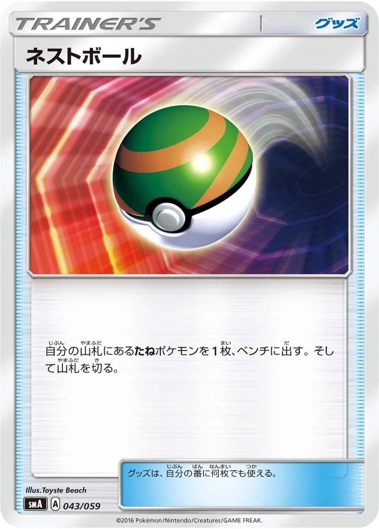 シャイニートレジャーexにいれかえカートは再録されません 〜ポケカの