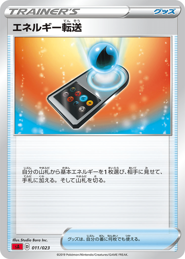 シャイニートレジャーexにいれかえカートは再録されません