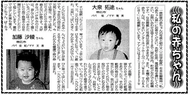 【新聞】アメリカンジョーク　新聞　年代物　世界一太った赤ちゃん たまたま」という偶然性が自分の彩りになる｜荒川和久／独身研究家