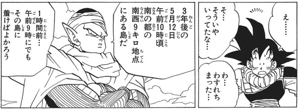 ドラゴンボールカード 悟空&ピッコロ 運転！！ ドラゴンボールカード 悟空&ピッコロ 運転！！