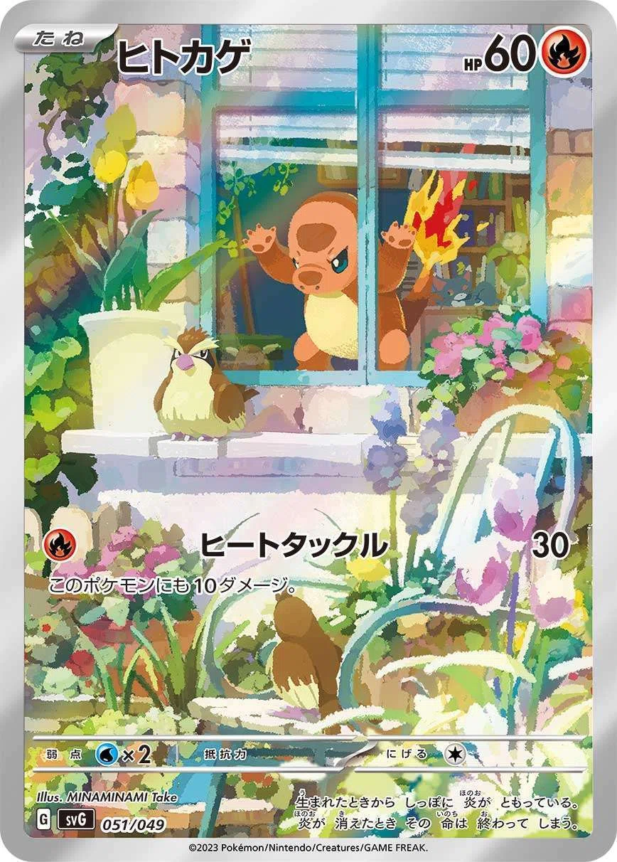 ポケモンカード〔ヒトカゲ・リザード・リザードン〕 取扱っ