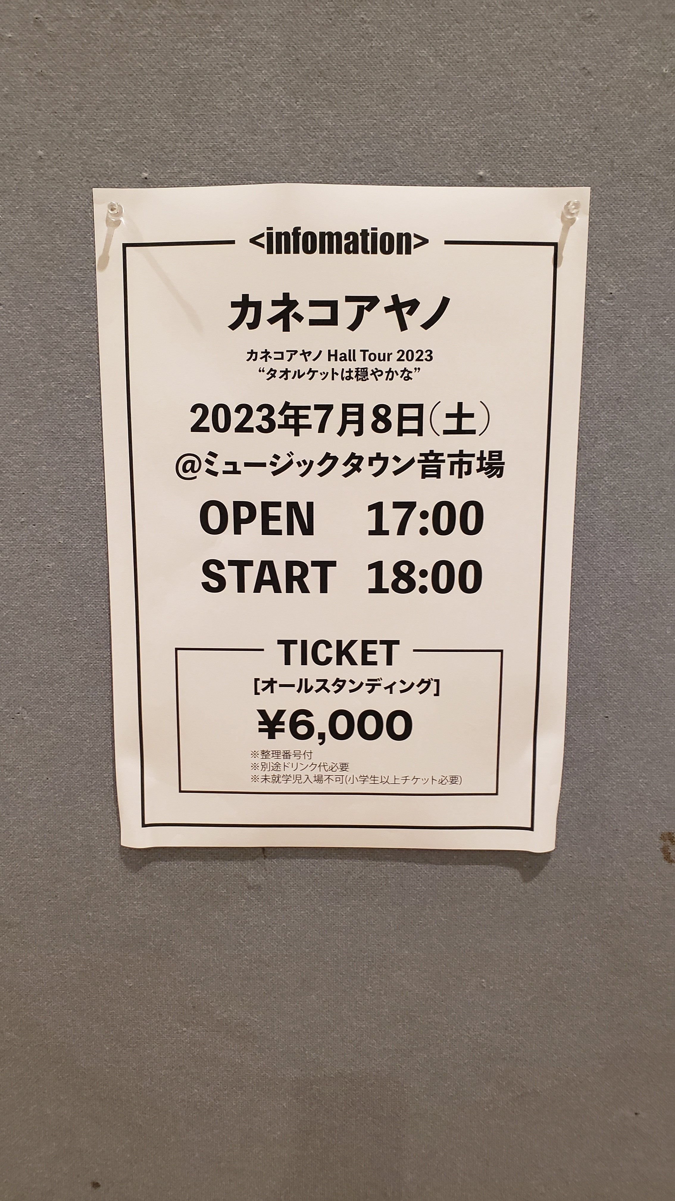 沖縄　7/8 カネコアヤノLIVEチケット　ミュージックタウン音市場 2023年ライブ備忘録その28 カネコアヤノ at 沖縄コザミュージック