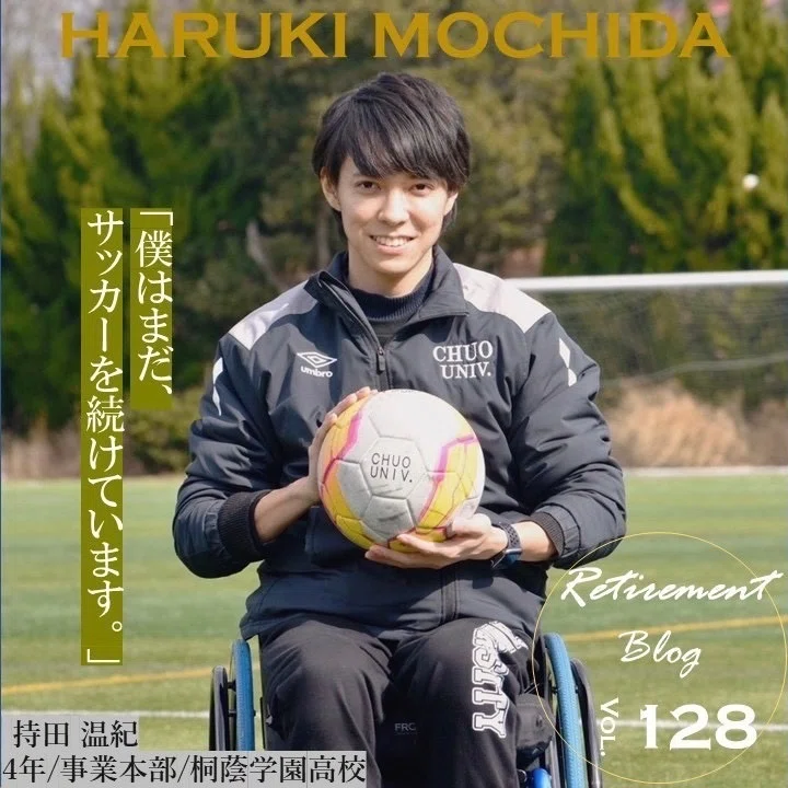 僕はまだ、サッカーを続けています。」4年 持田温紀｜中央大学学友会