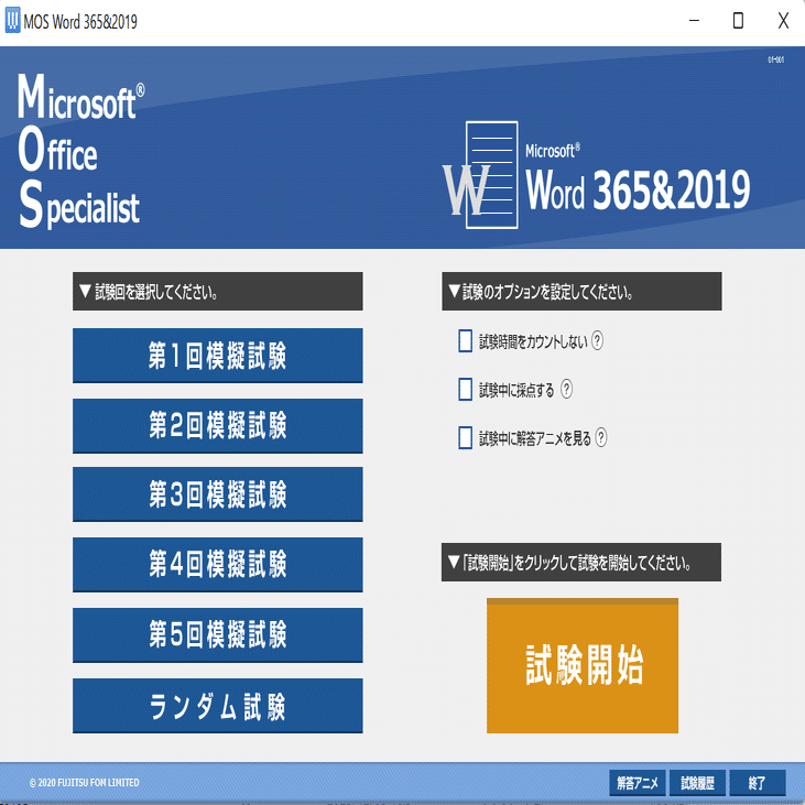 MOS（マイクロソフトオフィススペシャリスト）最速合格法｜MASA＠175ride