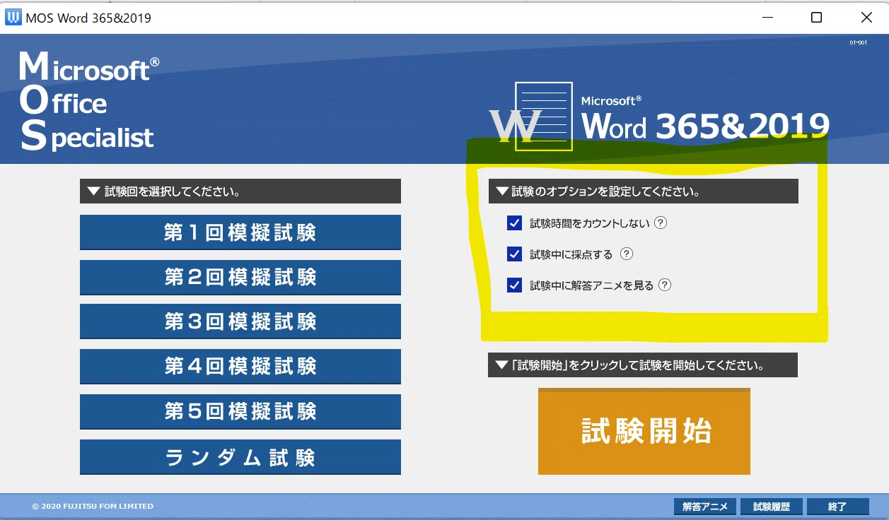 Fujitsu office2016認証済み MOS試験勉強 SSD 60G