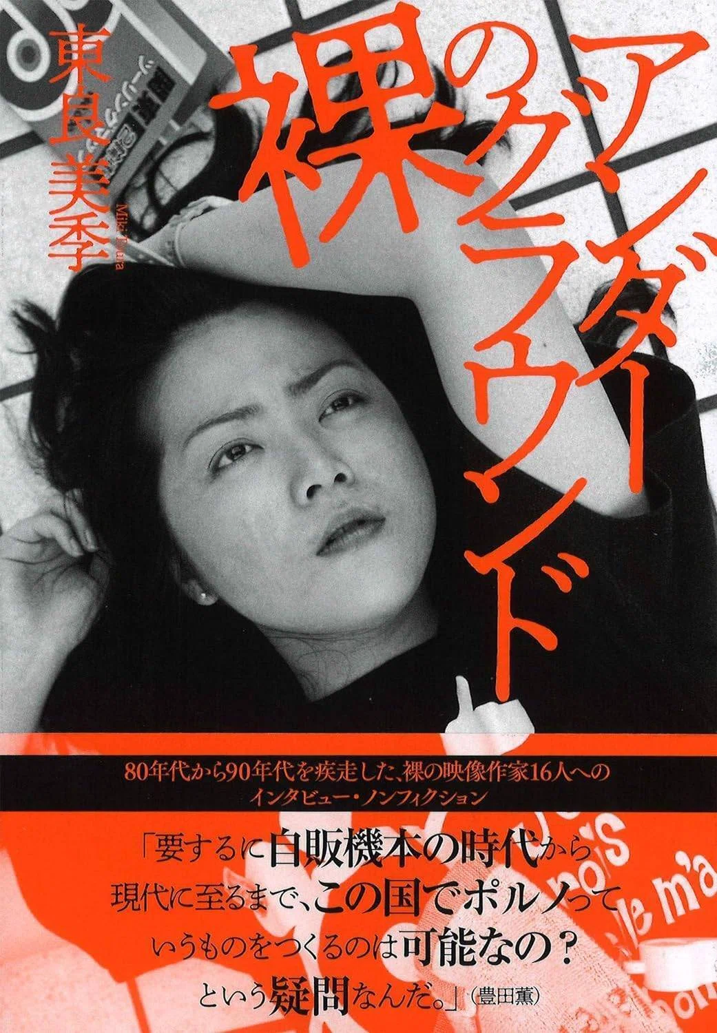 ヤマグチデザイン 山口晃 とあるニッポン博覧圖(サイン入り