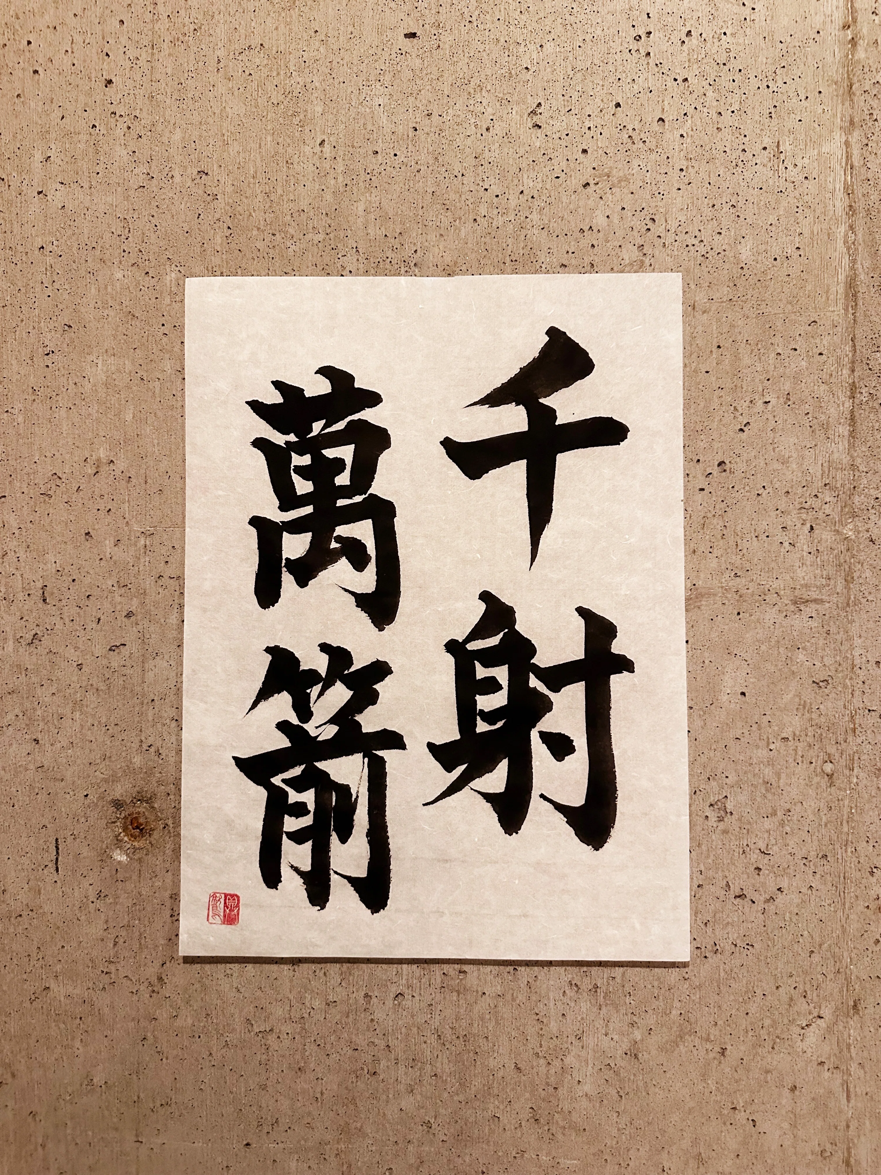 1 茶道に触れて 一期一会｜佐藤嘉洋 🦅 具鷲 Guwashi