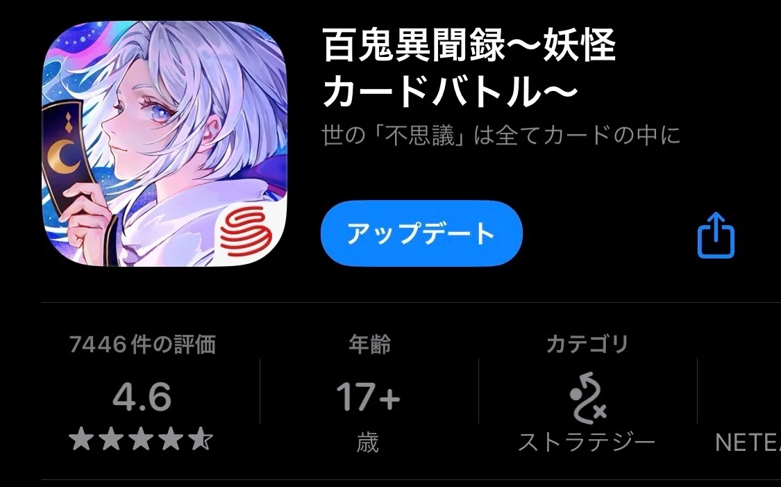 百鬼異聞録】始めてみました&初心者が名士まで駆け抜けた話｜🌞もっちー🌞