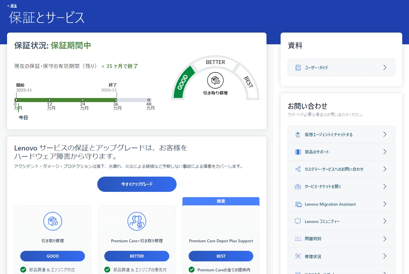 Lenovo新品ノートパソコン買って保証期間切れを修正した話｜MtOjiisan