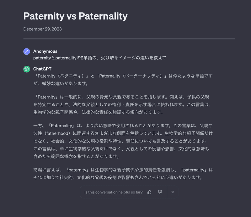 ChatGPTによる"paternity"と"paternality"の違いの解説