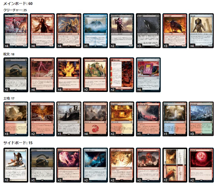 MTGモダン「赤単ホロウワン」デッキ　サイドボード 2023年のMTGモダン環境で1年間ホロウワンを使った感想｜とーま