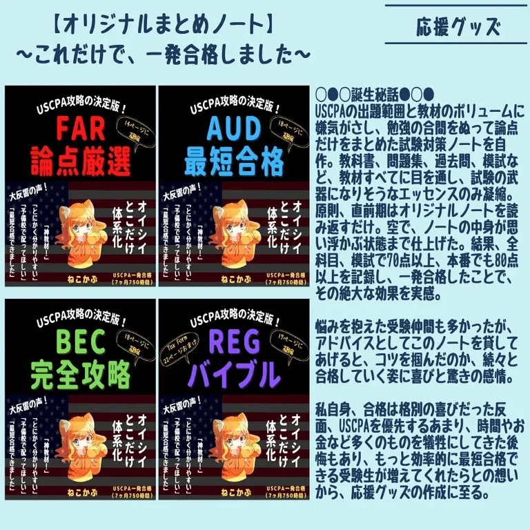 USCPA 直前対策まとめ 新試験対応！徹底暗記で勝負！】USCPA REG 勉強方法 by Target80