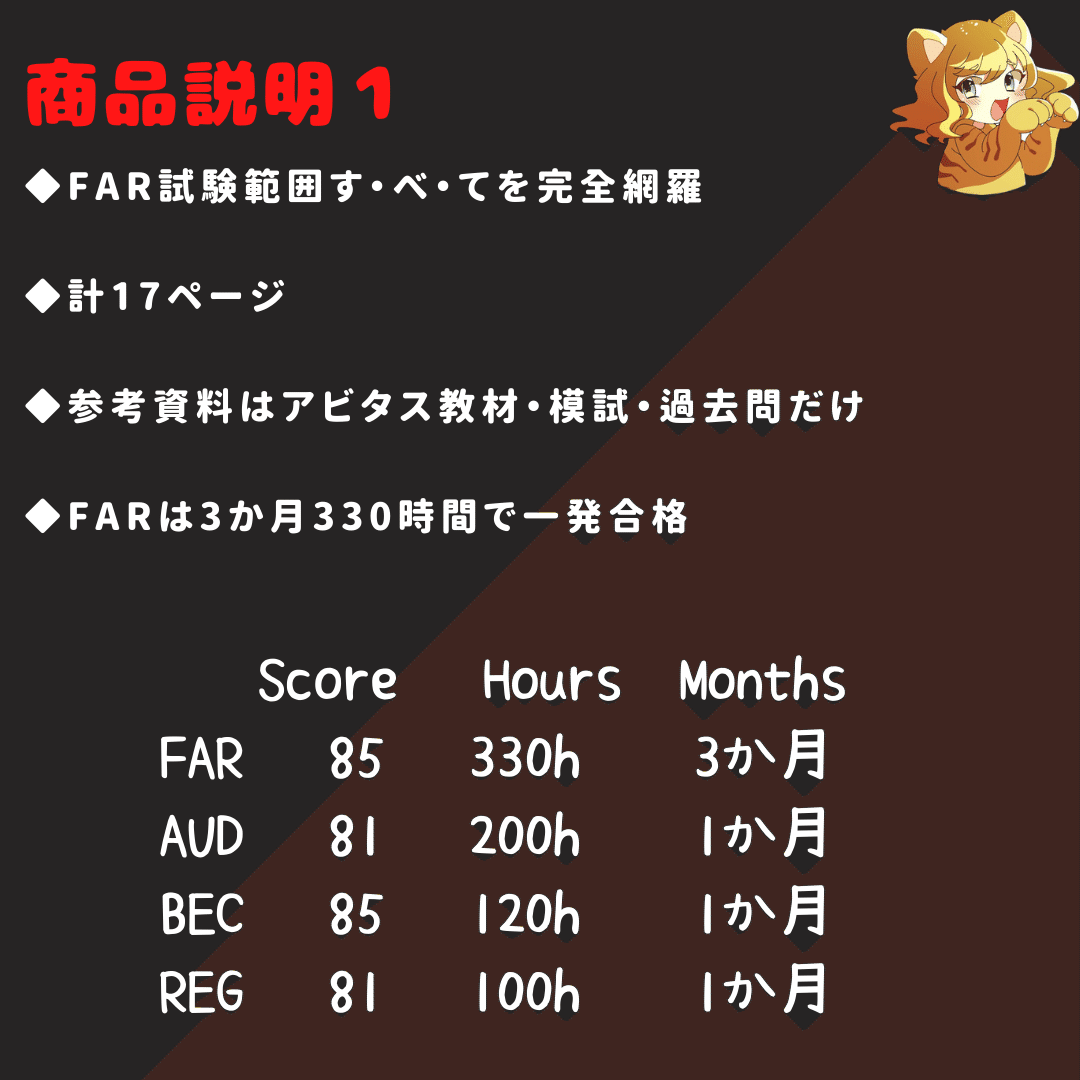 2024新試験対応】USCPA試験対策FARまとめノート【7か月・750時間一発