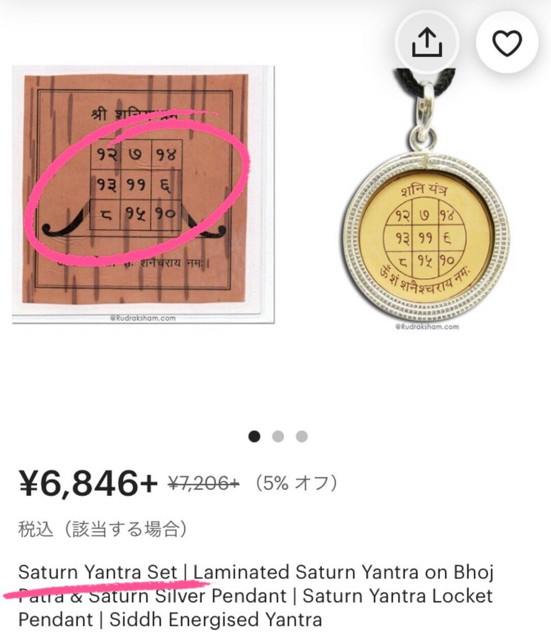 占星術】札幌のインドカレー屋さんで見つけた護符【ヤントラ】｜海鮮