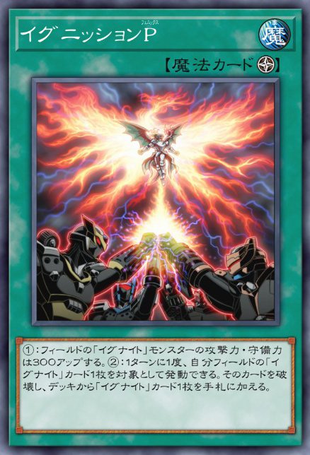 遊戯王 マスターデュエル：テーマ「イグナイト」について（前編