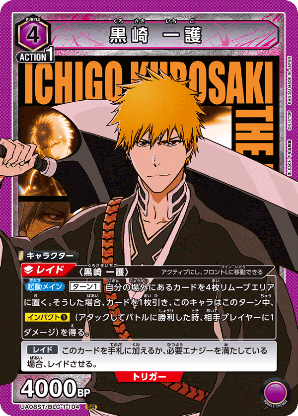 ユニオンアリーナ】紫BLEACH(一護軸)の変遷と解説【ユニアリ ユニオンアリーナ】紫BLEACH(一護軸)の変遷と解説【ユニアリ