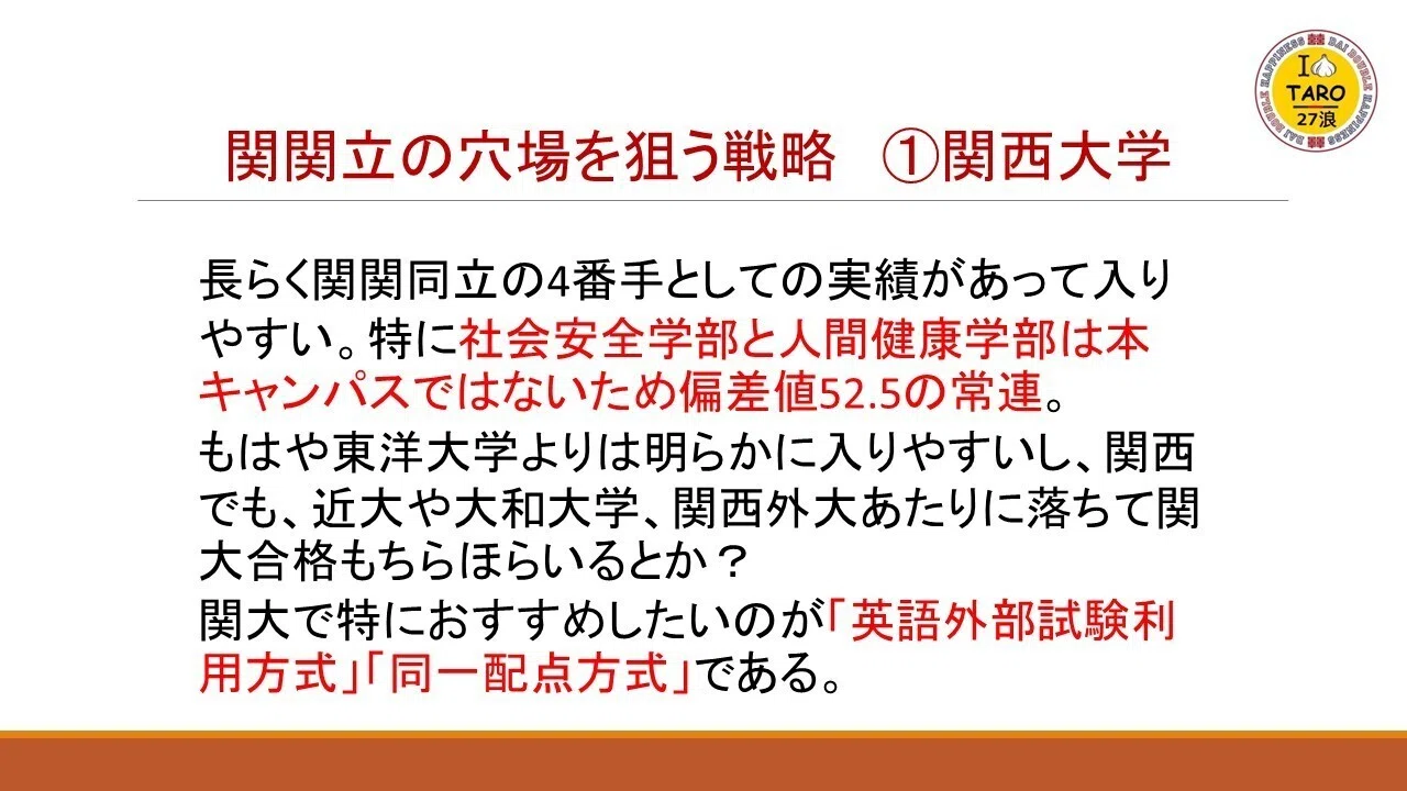 先出し】2024年度入試関関同立☆推奨☆出願日程｜えぐざま